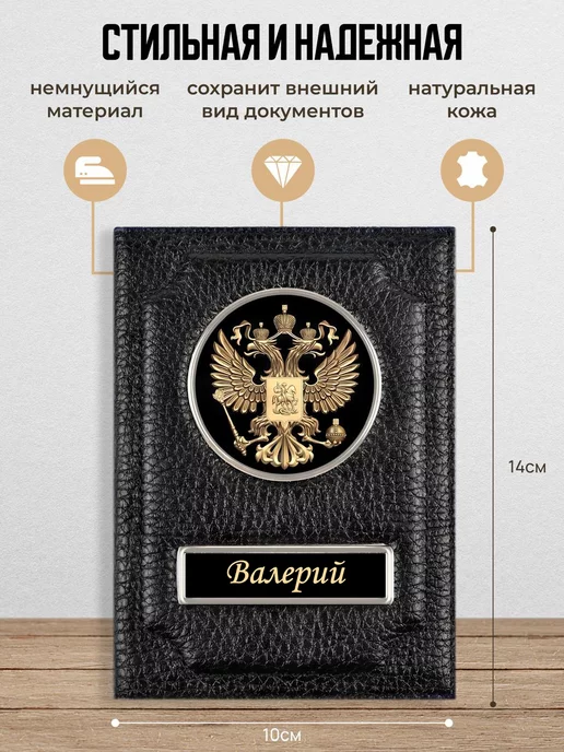 AUTO OBLOZHKA Обложка для автодокументов мужская именная Валерий, черный, фото 2