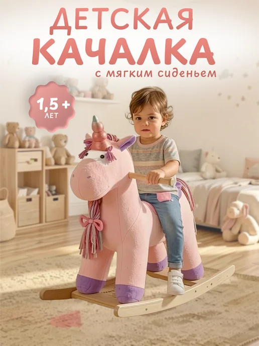 ТУТСИ Качалка лошадка мягкая игрушка, розовый