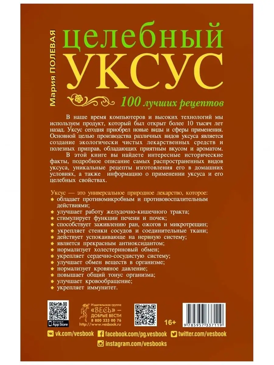 Целебный укус. 100 лучших рецептов Издательская группа Весь 139002892 купить  за 352 ₽ в интернет-магазине Wildberries