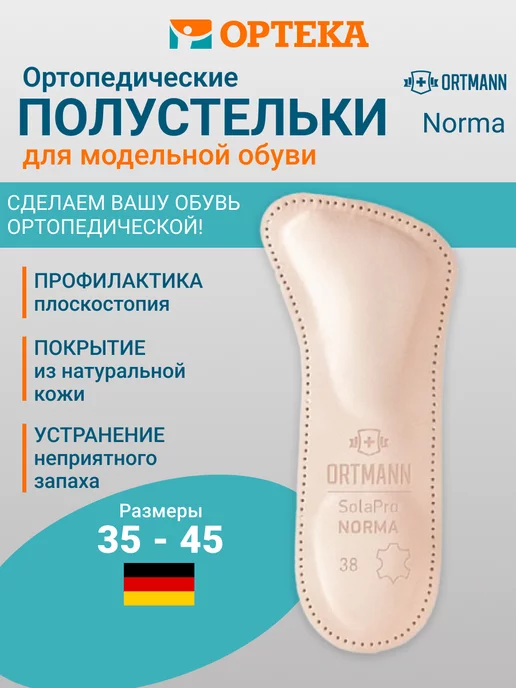 ORTMANN Полустельки ортопедические SolaPro Norma BZ0181, бежевый