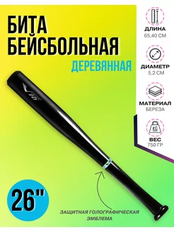 Бита бейсбольная 26" 139003697 купить за 657 ₽ в интернет-магазине Wildberries