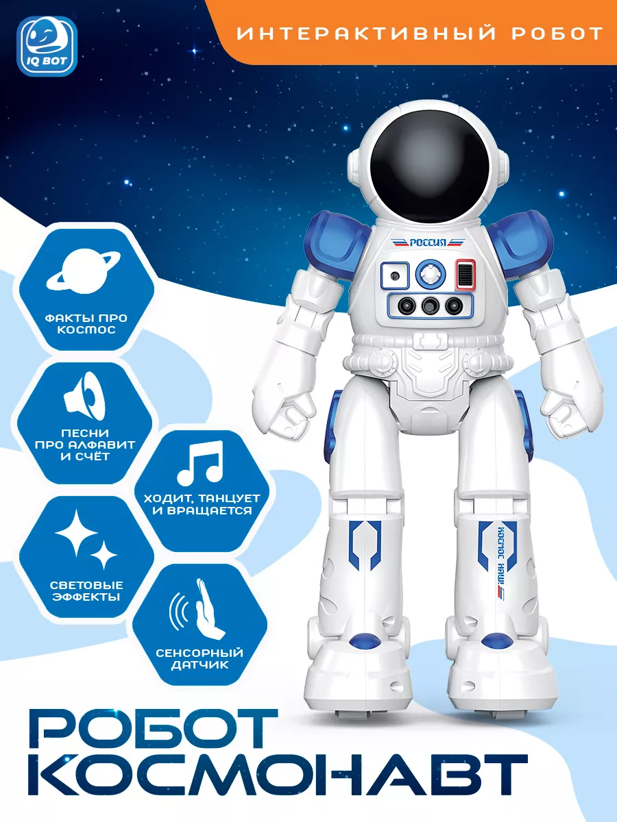 Робот на пульте управления Обучающий интерактивный IQ BOT 139003837 купить  за 1 892 ₽ в интернет-магазине Wildberries