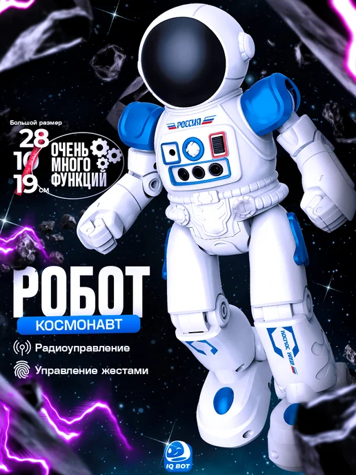 IQ BOT Робот на пульте управления Обучающий интерактивный, голубой