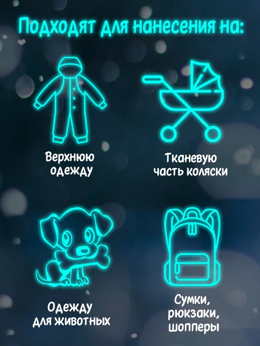 ms-23 Светоотражающие наклейки на одежду детские, термонаклейки, серый, фото 4