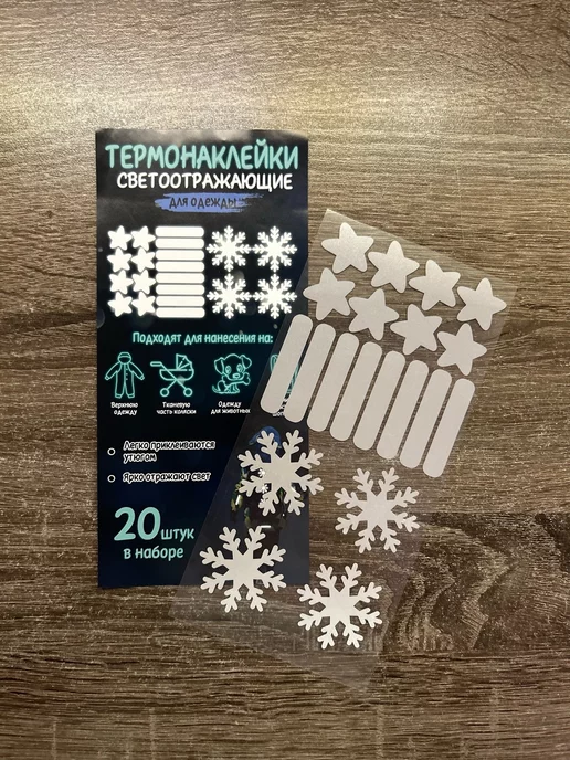 ms-23 Светоотражающие наклейки на одежду детские, термонаклейки, серый, фото 7