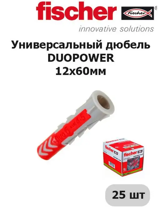 Fischer Дюбель фишер для гипсокартона бетона DUOPOWER 12х60 25 шт, 12x60, 25 шт
