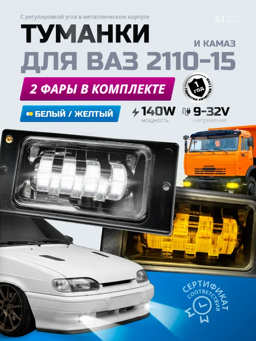 AutoMento Противотуманные фары светодиодные ВАЗ Камаз 70w, 70 Вт