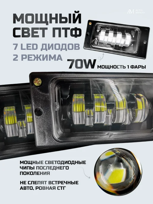 AutoMento Противотуманные фары светодиодные ВАЗ Камаз 70w, 70 Вт, фото 2