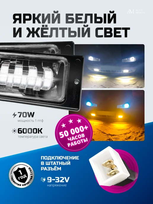 AutoMento Противотуманные фары светодиодные ВАЗ Камаз 70w, 70 Вт, фото 3