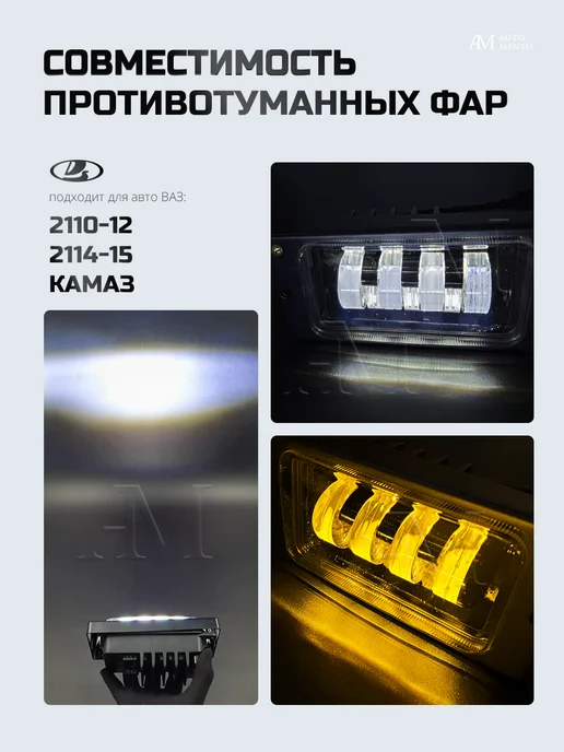 AutoMento Противотуманные фары светодиодные ВАЗ Камаз 70w, 70 Вт, фото 8