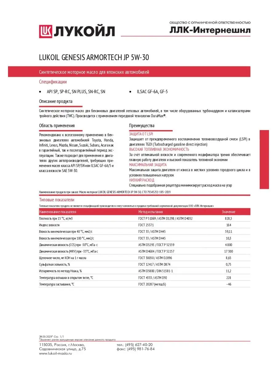 Моторное масло GENESIS ARMORTECH JP 5W-30, 4л+1л ЛУКОЙЛ 139005100 купить в  интернет-магазине Wildberries