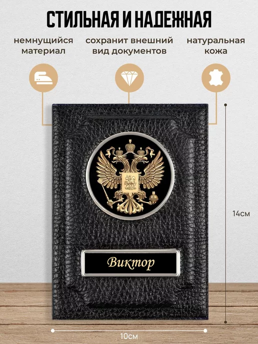 AUTO OBLOZHKA Обложка для автодокументов мужская именная Виктор, черный, фото 2