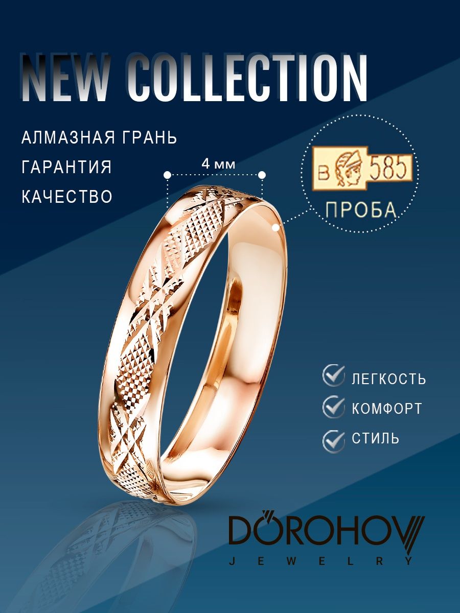 Обручальные кольца золото 585 парные DOROHOV 139005660 купить за 7 086 ₽ в  интернет-магазине Wildberries