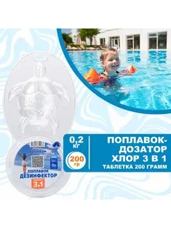 Медленный хлор для бассейна 3 в 1 дозатор-поплавок 200 гр Aqualeon 139005749 купить за 426 ₽ в интернет-магазине Wildberries