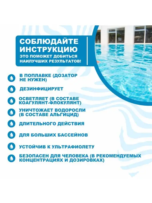 Aqualeon Медленный хлор 3 в 1 дозатор поплавок 200 гр дезинфектор, 200 г, фото 2