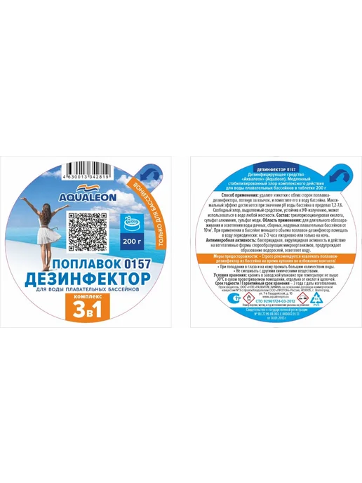 Aqualeon Медленный хлор 3 в 1 дозатор поплавок 200 гр дезинфектор, 200 г, фото 3