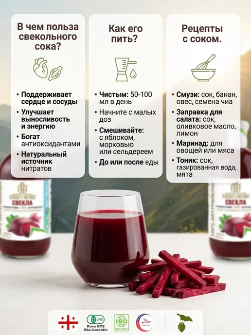 GEORGIA'S NATURAL Свекольный натуральный сок 1л Грузия, 1 л, фото 2