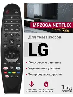 Голосовой пульт MR20GA для Smart телевизоров элджи LG 139007875 купить за 1 491 ₽ в интернет-магазине Wildberries