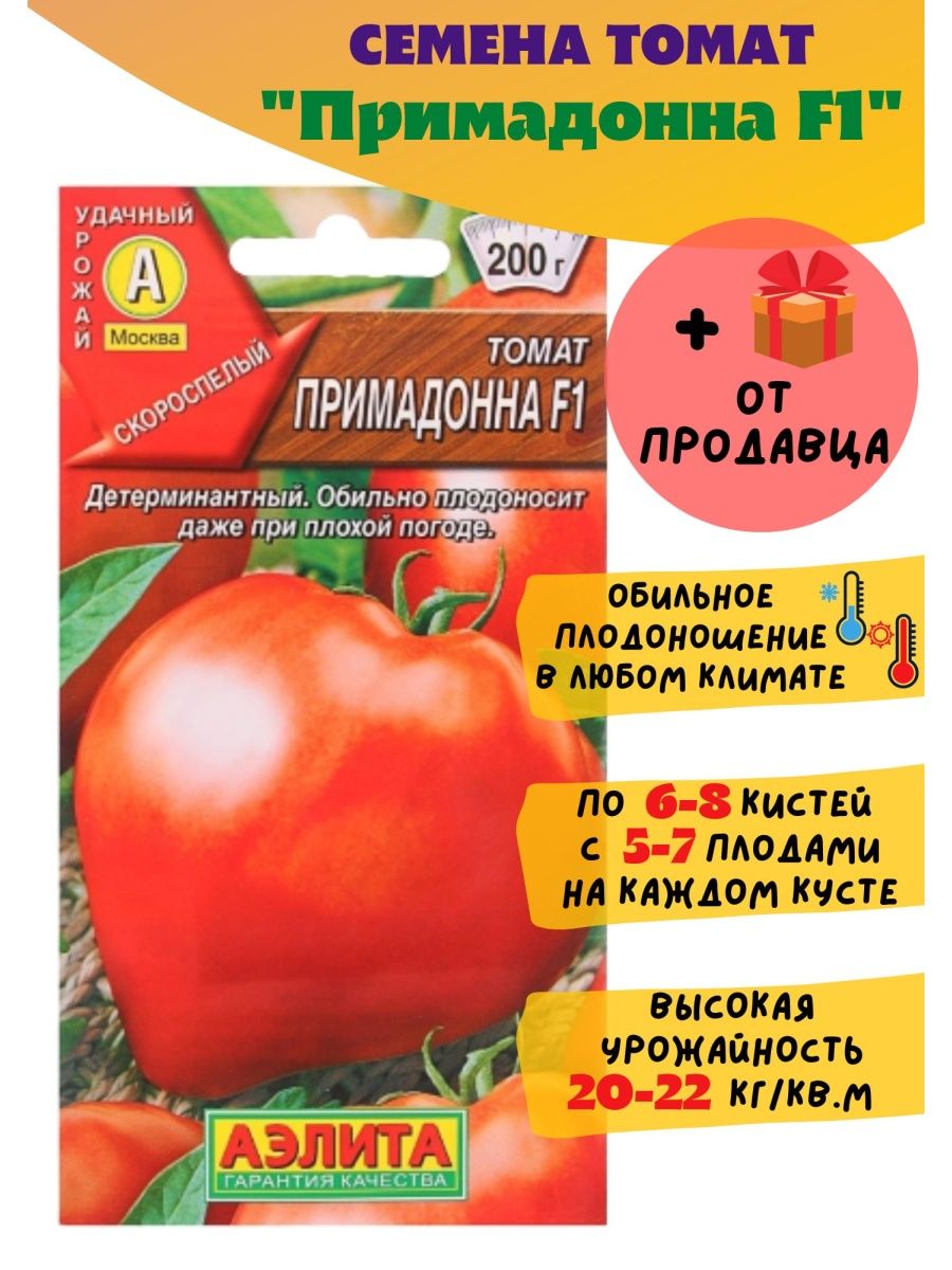 Помидоры примадонна описание сорта фото отзывы. Семена томат Примадонна f1. Томат Примадонна Сибирский сад. Томат Примадонна Престиж. Примадонна томат описание.