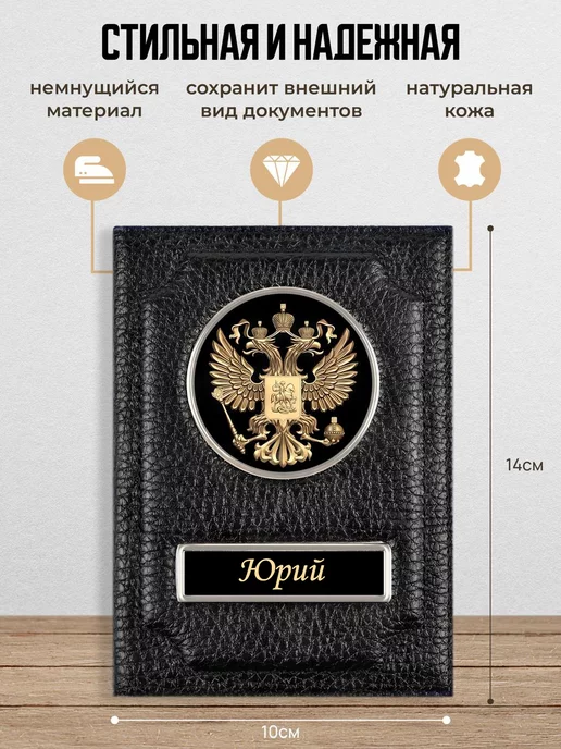 AUTO OBLOZHKA Обложка для автодокументов мужская именная Юрий, черный, фото 2