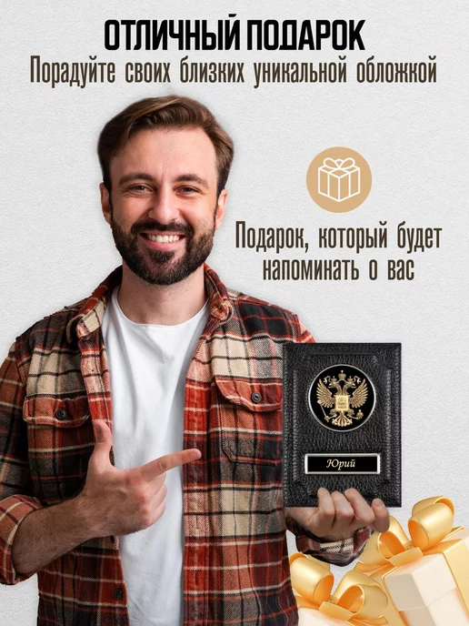 AUTO OBLOZHKA Обложка для автодокументов мужская именная Юрий, черный, фото 5