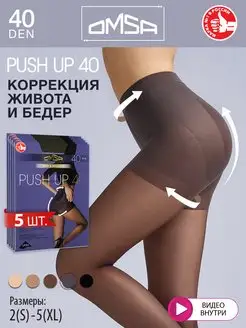 Колготки PUSH UP 40 den утягивающие, 5 штук OMSA 139008466 купить за 1 889 ₽ в интернет-магазине Wildberries