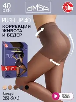 Колготки PUSH UP 40 den утягивающие набор 5 штук OMSA 139008467 купить за 2 279 ₽ в интернет-магазине Wildberries