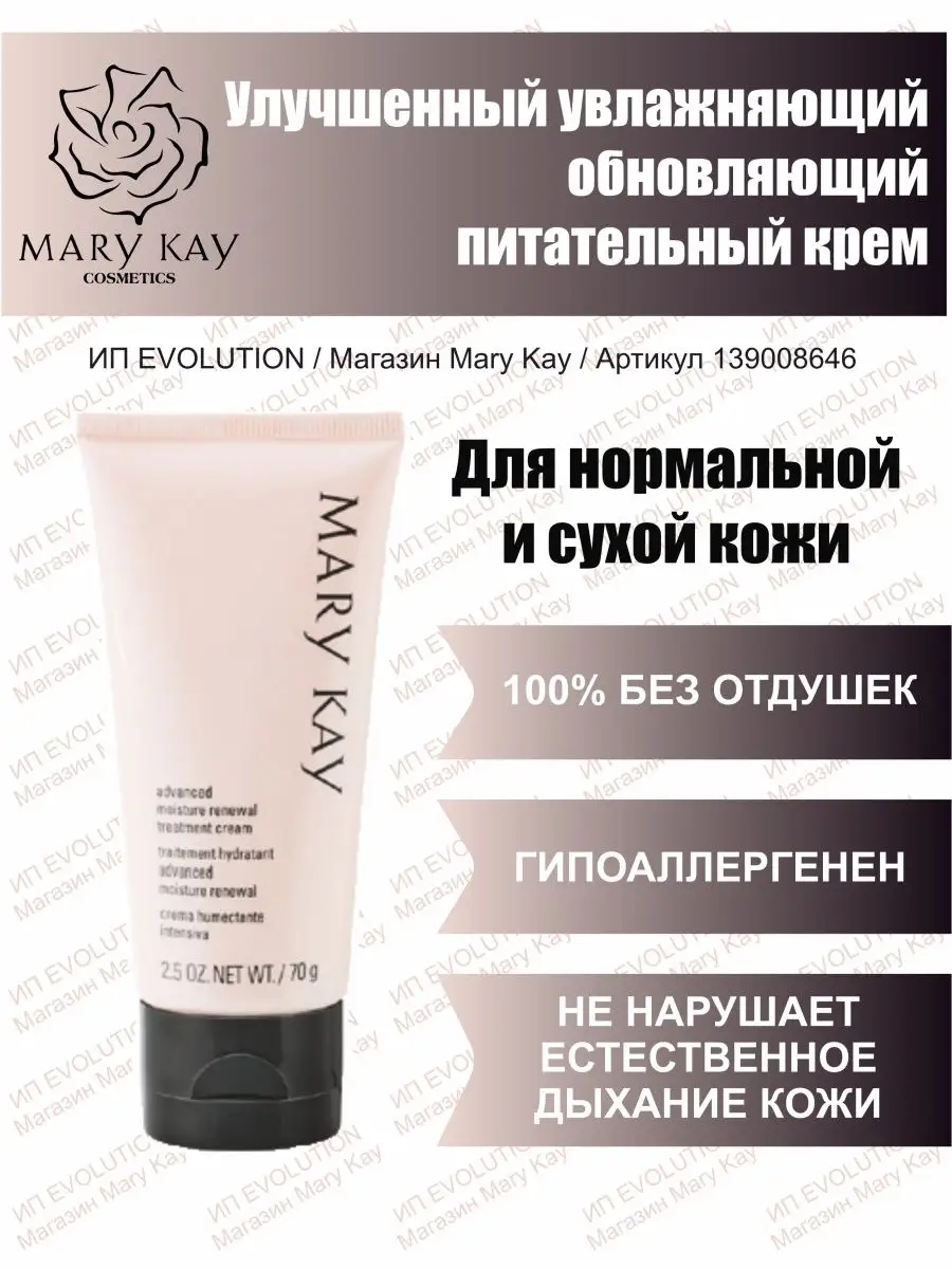 Интенсивно увлажняющий крем Mary Kay® | купить в официальном интернет-сайте Mary Kay