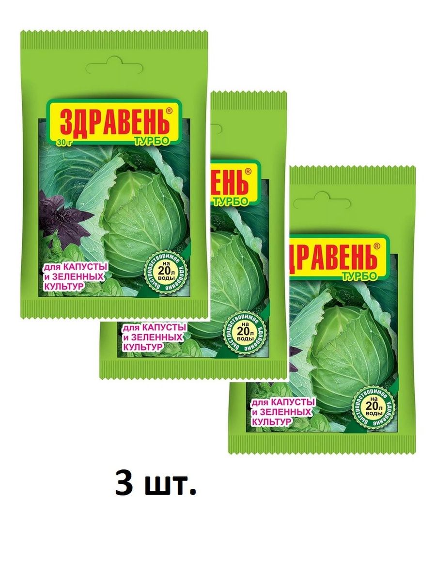 Здравень турбо для рассады отзывы. Здравень для капусты. Здравень для зелени. Здравень для рассады. Здравень д/цитрусовых 30г х150.