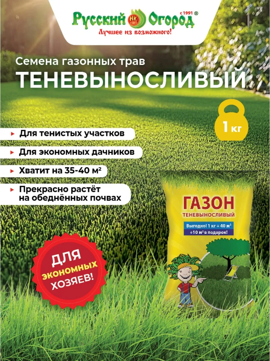 Газон Теневыносливый