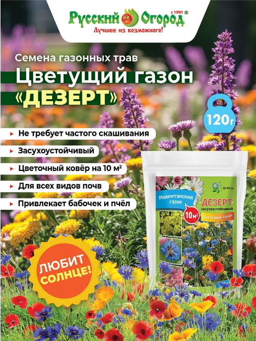 Русский огород Цветочный газон Дезерт семена цветов, вариант