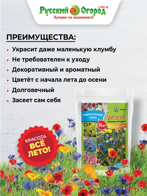 Русский огород Цветочный газон Дезерт семена цветов, вариант, фото 2