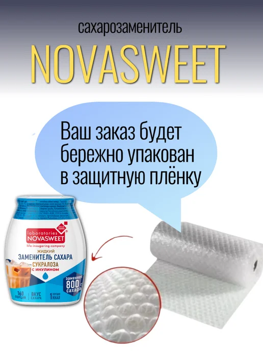 Novasweet Сахарозаменитель жидкий Сукралоза 2 по 80 гр, 80 г, фото 6