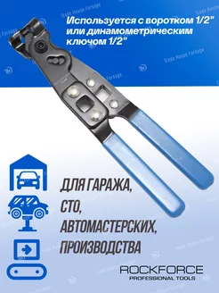 Клещи для хомутов шруса ROCKFORCE 139011619 купить за 922 ₽ в интернет-магазине Wildberries