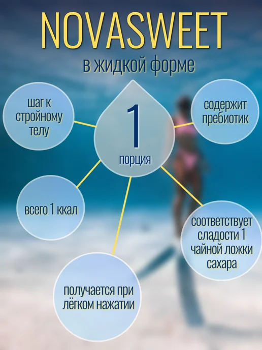 Novasweet Сахарозаменитель жидкий Сукралоза 3 по 80 гр, 80 г, фото 2
