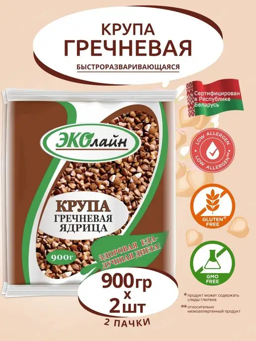 Эколайн Гречка 900 гр 2 пачки, 900 г