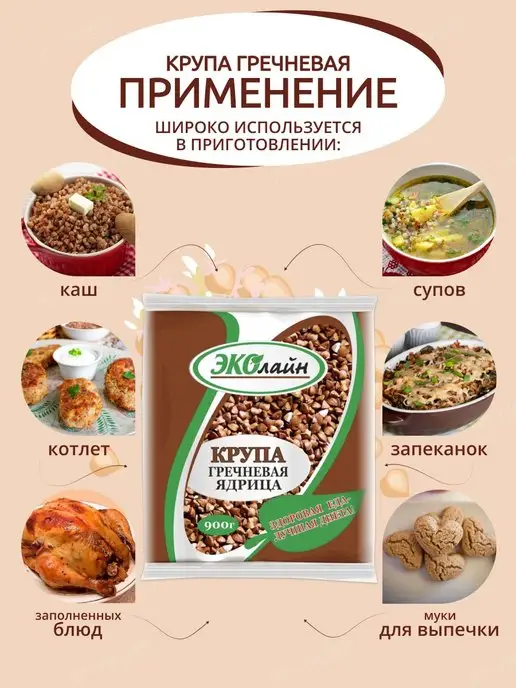 Эколайн Гречка 900 гр 2 пачки, 900 г, фото 4