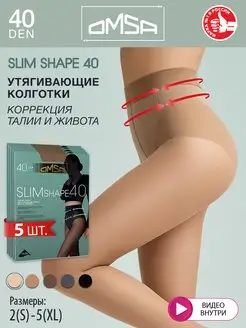 Колготки SLIM SHAPE 40 den утягивающие набор 5 штук OMSA 139011997 купить за 1 708 ₽ в интернет-магазине Wildberries