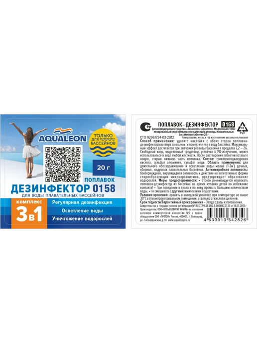 Aqualeon Медленный хлор 3 в 1 поплавок-дозатор 20 гр для бассейна, 20 г, фото 3