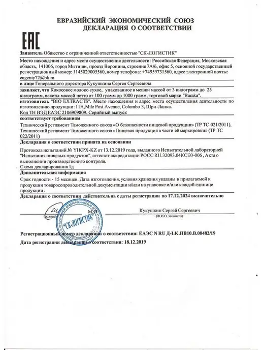 Baraka Сухое кокосовое молоко 1 кг, 1 кг, фото 3