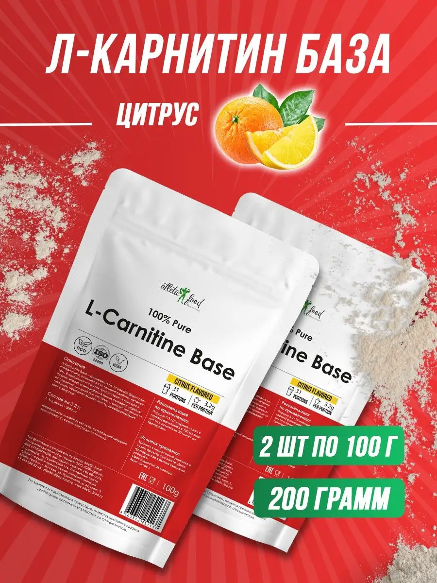 Л-Карнитин База 100% L-Carnitine Powder
