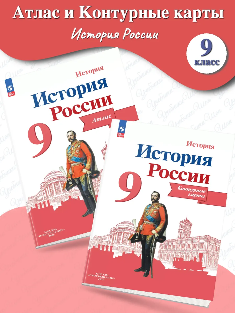 Тороп История России Атлас...