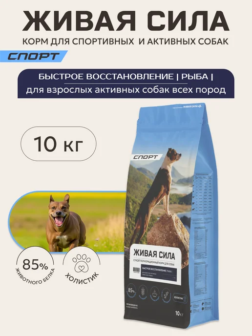 Сухой корм Живая сила Активных Гранула для собак, мелкие, рыба, 10 кг