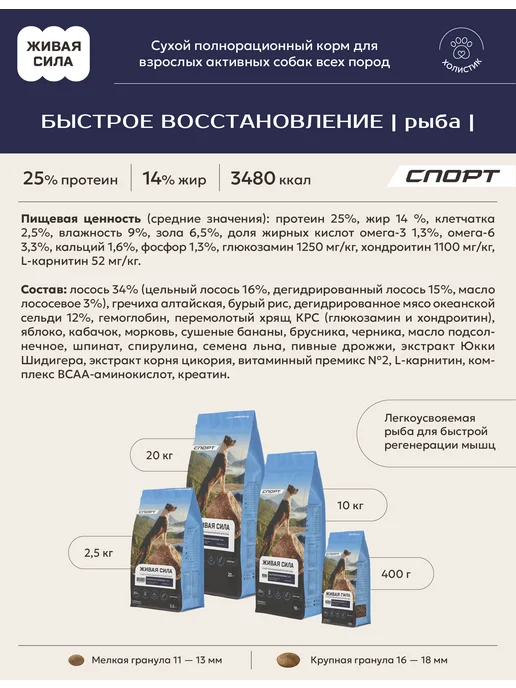 Сухой корм Живая сила Активных Гранула для собак, мелкие, рыба, 10 кг, фото 2