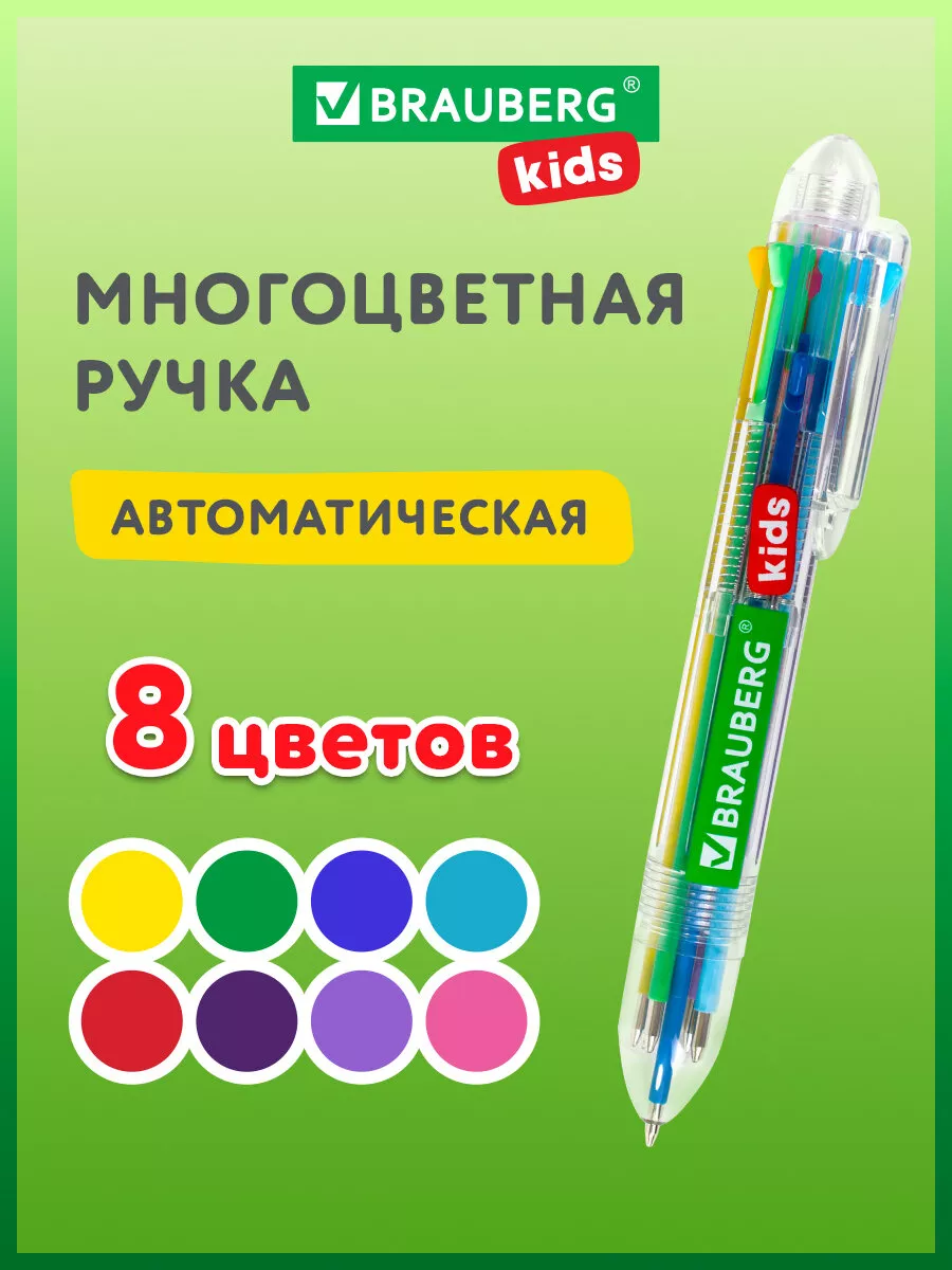 Ручка шариковая многоцветная автоматическая 8 цветов Brauberg 139013432  купить за 181 ₽ в интернет-магазине Wildberries