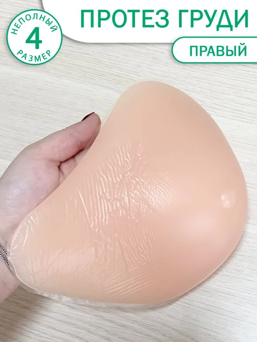 ModelSi Силиконовый накладной протез правый, 4 размер, белый