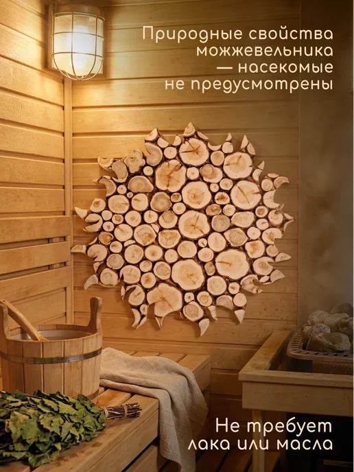 Люблю Баню Панно из можжевельника "Солнце", d-50 см, вариант, фото 6