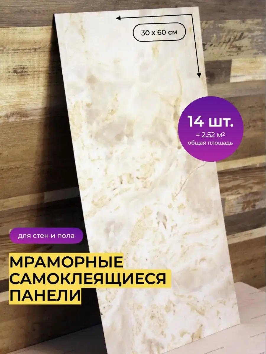 Панели стеновые самоклеящиеся мраморные на кухню для ванной Marbled  139015619 купить за 1 257 ₽ в интернет-магазине Wildberries