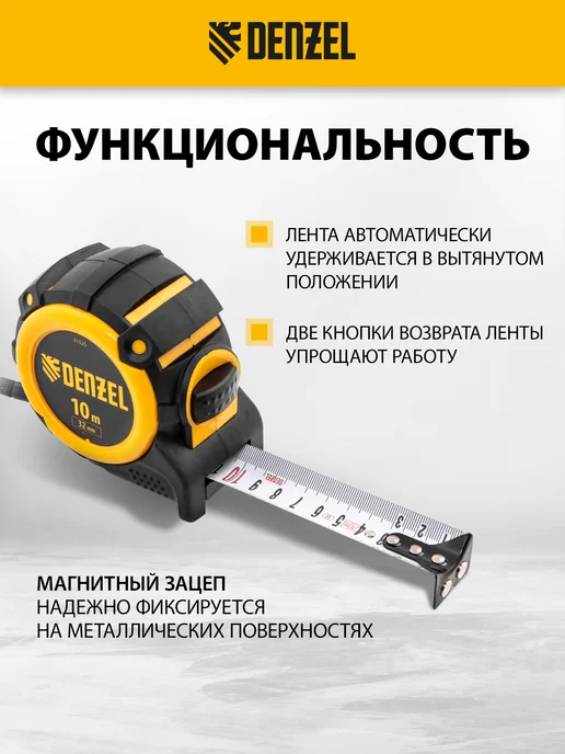 DENZEL Рулетка строительная 10 м х 32 мм, автофиксация 31525, 10 м, фото 2