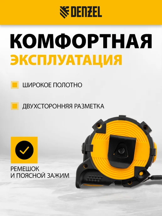 DENZEL Рулетка строительная 10 м х 32 мм, автофиксация 31525, 10 м, фото 3